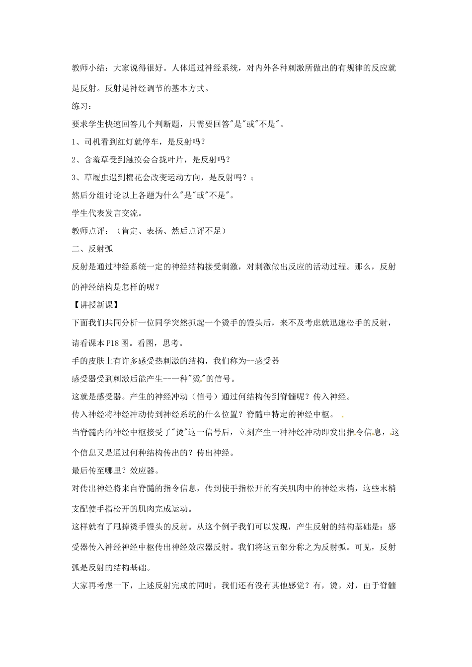 山东省淄博市桓台县起凤中学七年级生物下册 第四单元 6.3 神经调节的基本方式教案 新人教版_第3页