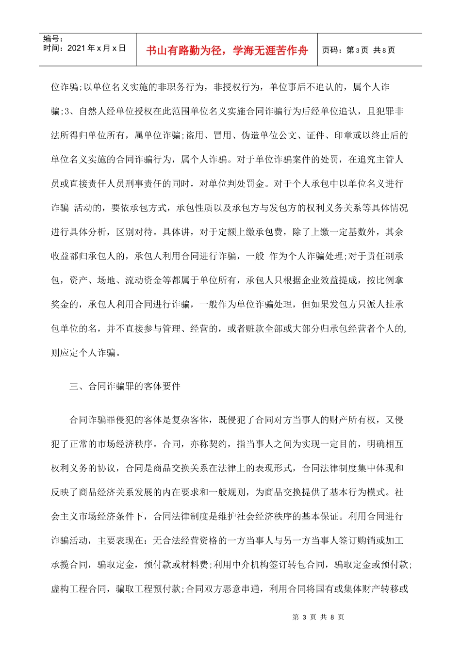 浅析合同诈骗罪的构成与处罚_第3页