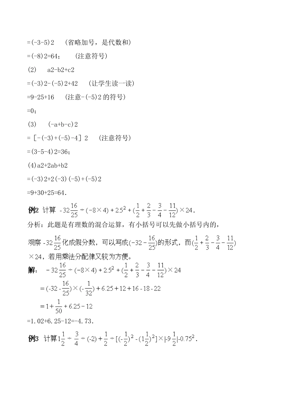 湘教版七年级数学上册有理数的混合运算_第2页