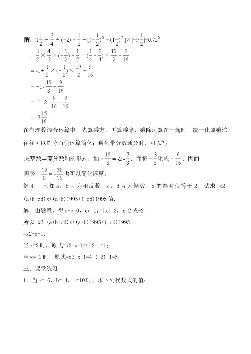 湘教版七年级数学上册有理数的混合运算_第3页