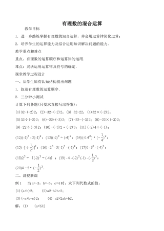 湘教版七年级数学上册有理数的混合运算