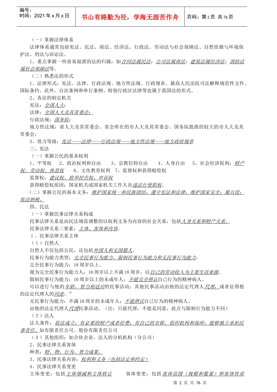 X年二级建造师法律法规_第2页