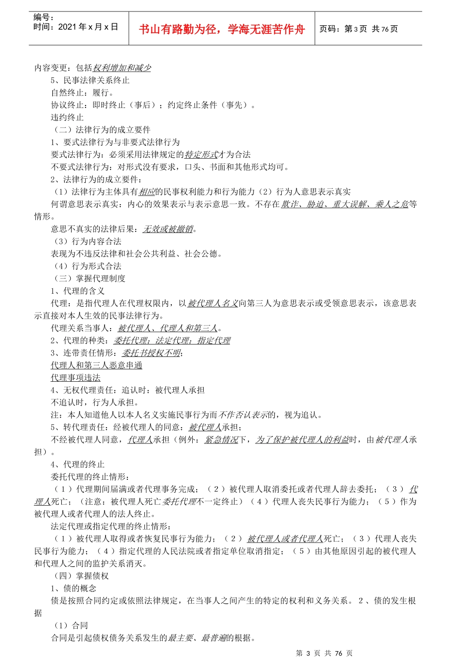 X年二级建造师法律法规_第3页