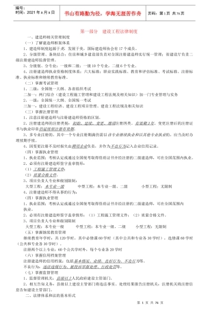 X年二级建造师法律法规