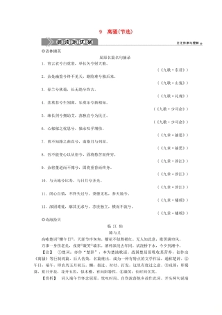 高中语文 9 离骚（节选）教案 苏教版必修4-苏教版高一必修4语文教案