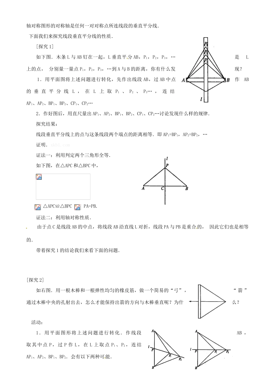 重庆市万州区丁阳中学八年级数学上册《14.1.2轴对称》教案 人教新课标版_第2页