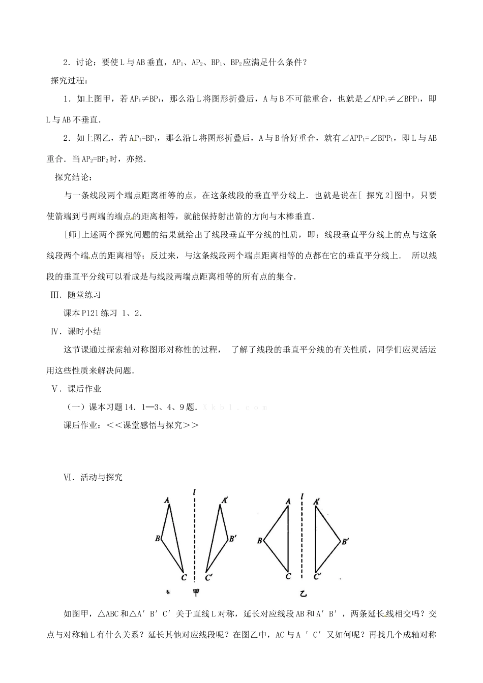 重庆市万州区丁阳中学八年级数学上册《14.1.2轴对称》教案 人教新课标版_第3页