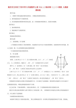 重庆市万州区丁阳中学八年级数学上册《14.1.2轴对称》教案 人教新课标版