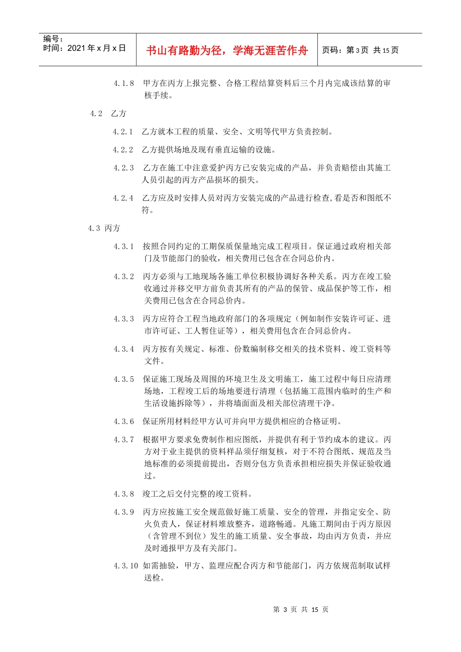 外保温工程和涂料施工承包合同_第3页