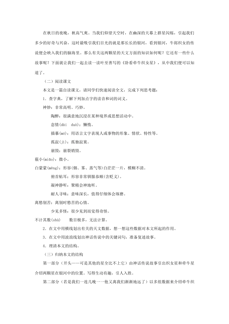八年级语文下册《卧看牵牛织女星》教案 鄂教版_第2页