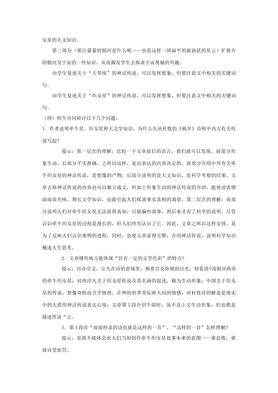 八年级语文下册《卧看牵牛织女星》教案 鄂教版_第3页
