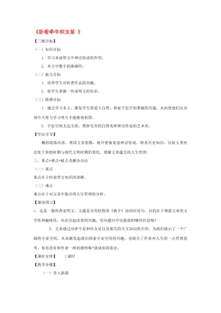 八年级语文下册《卧看牵牛织女星》教案 鄂教版