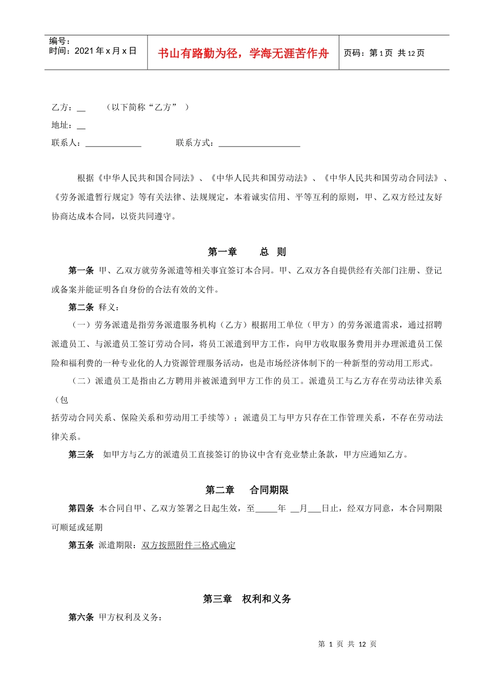 劳务派遣合同（DOC11页）_第2页