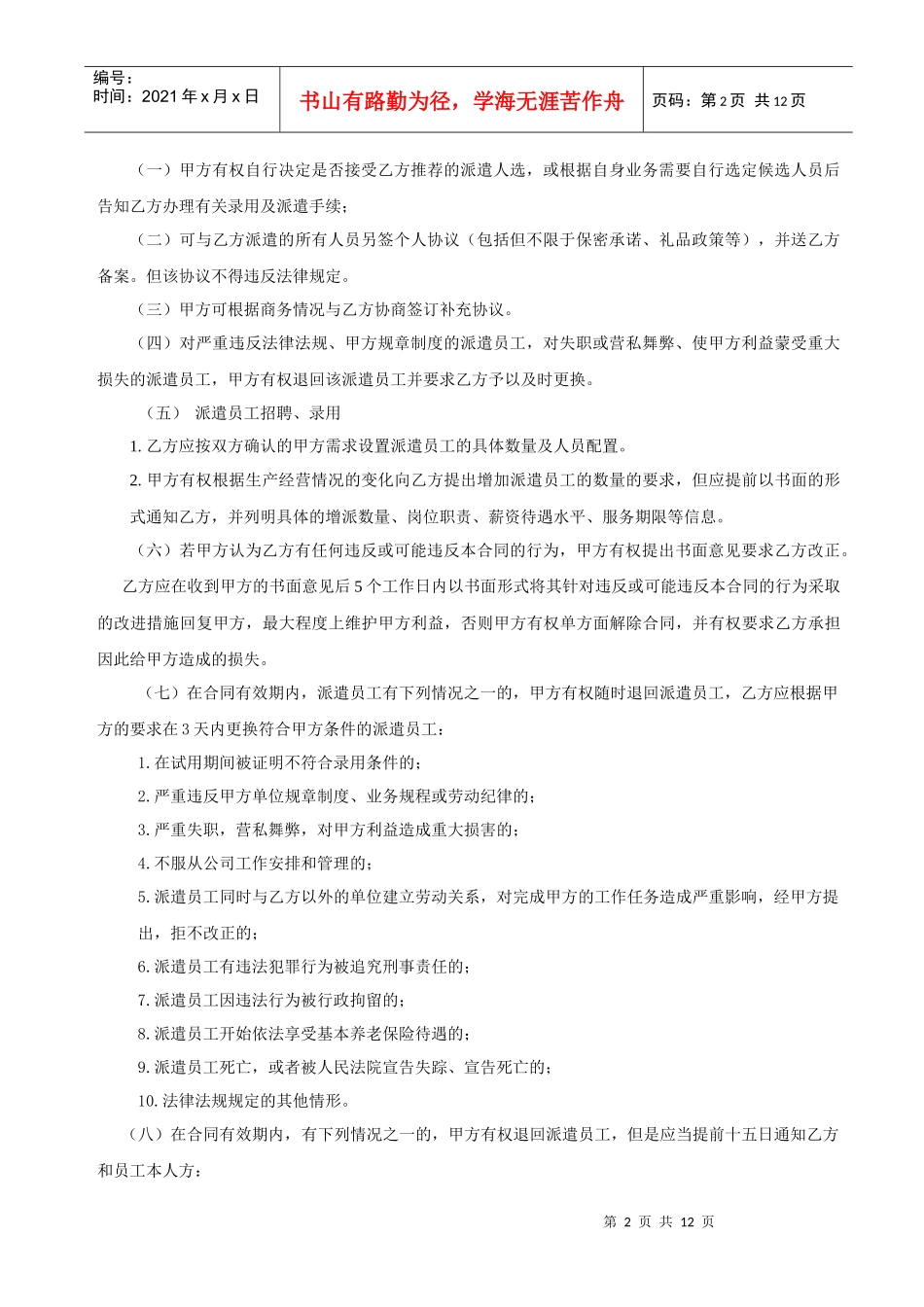 劳务派遣合同（DOC11页）_第3页