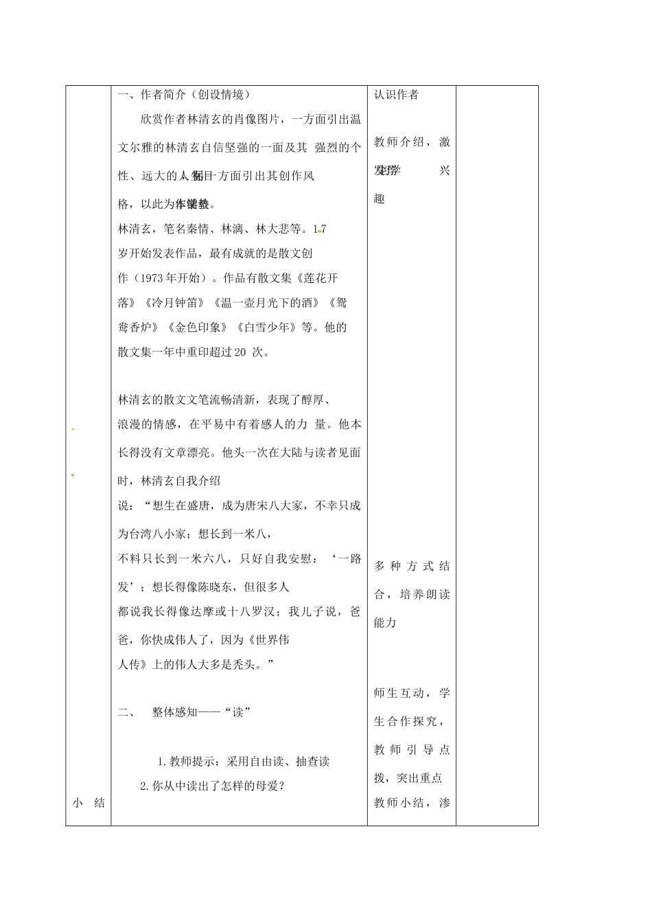 （秋季版）吉林省长春市七年级语文上册 5 在梦的远方教案1 长春版-长春版初中七年级上册语文教案_第2页