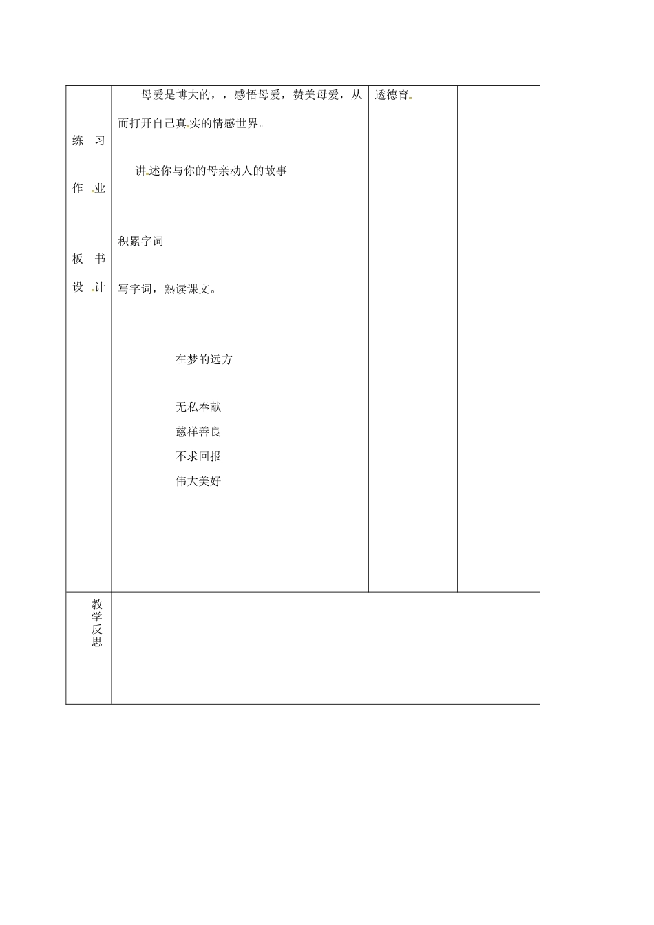 （秋季版）吉林省长春市七年级语文上册 5 在梦的远方教案1 长春版-长春版初中七年级上册语文教案_第3页