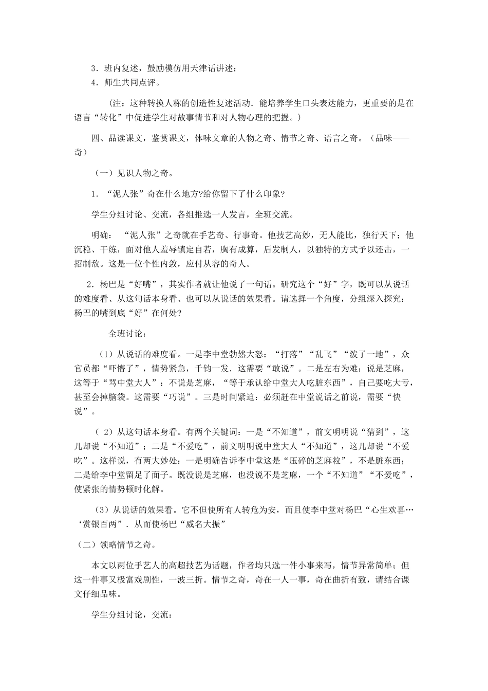 八年级语文下册 《俗世奇人》教学设计 人教新课标版_第2页