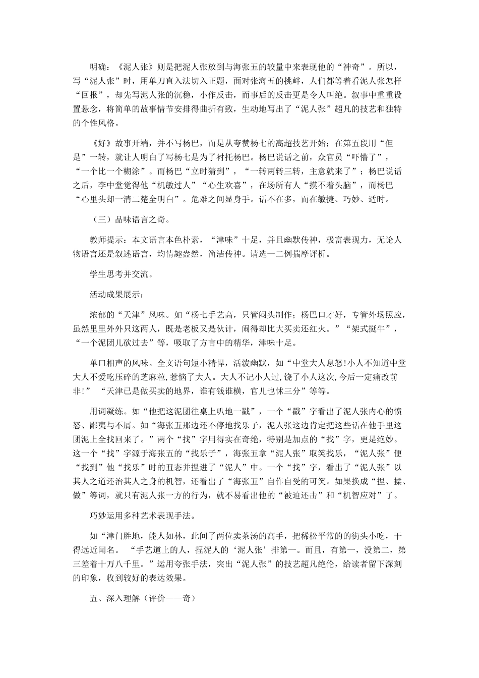 八年级语文下册 《俗世奇人》教学设计 人教新课标版_第3页