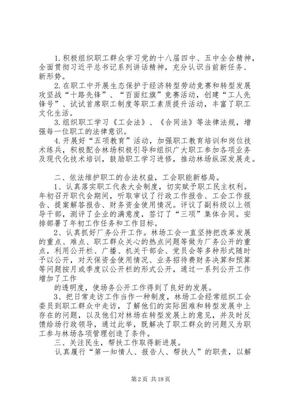 XX年区总工会全体会议工作报告_第2页