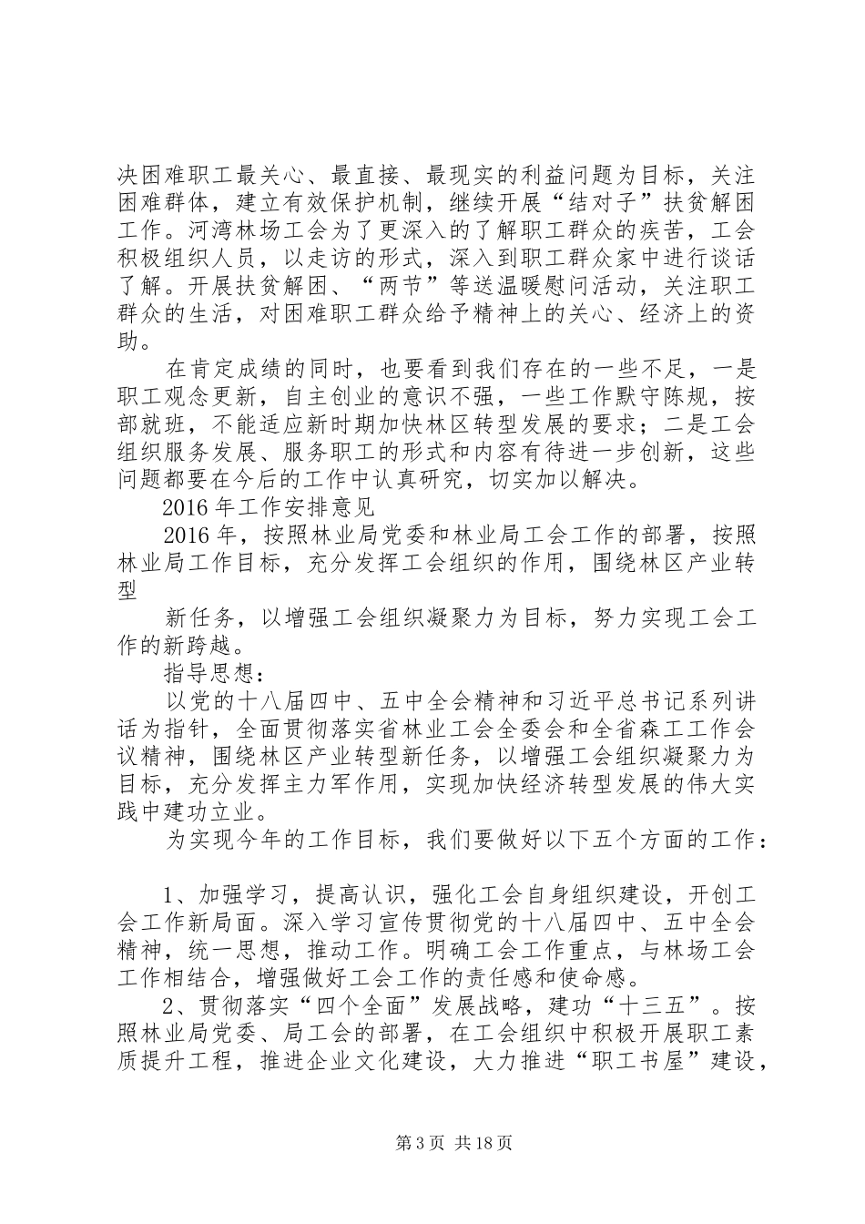 XX年区总工会全体会议工作报告_第3页