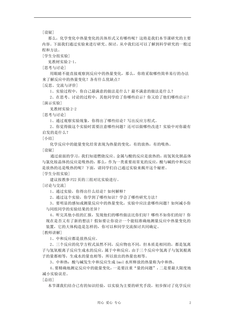 高中化学《化学能与热能》教案7 新人教版必修2_第2页