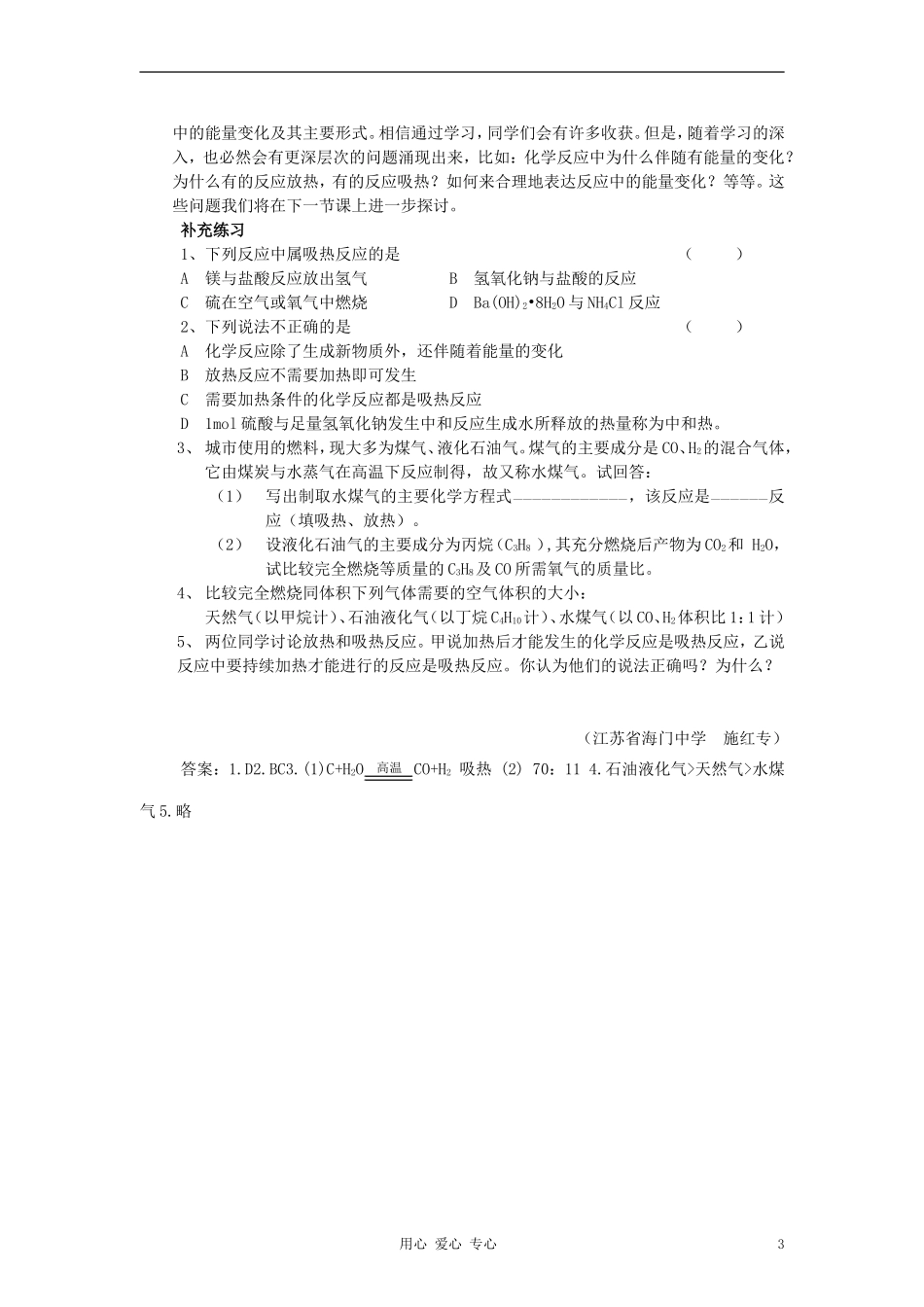 高中化学《化学能与热能》教案7 新人教版必修2_第3页