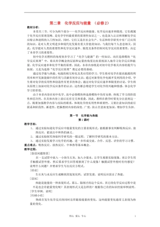 高中化学《化学能与热能》教案7 新人教版必修2
