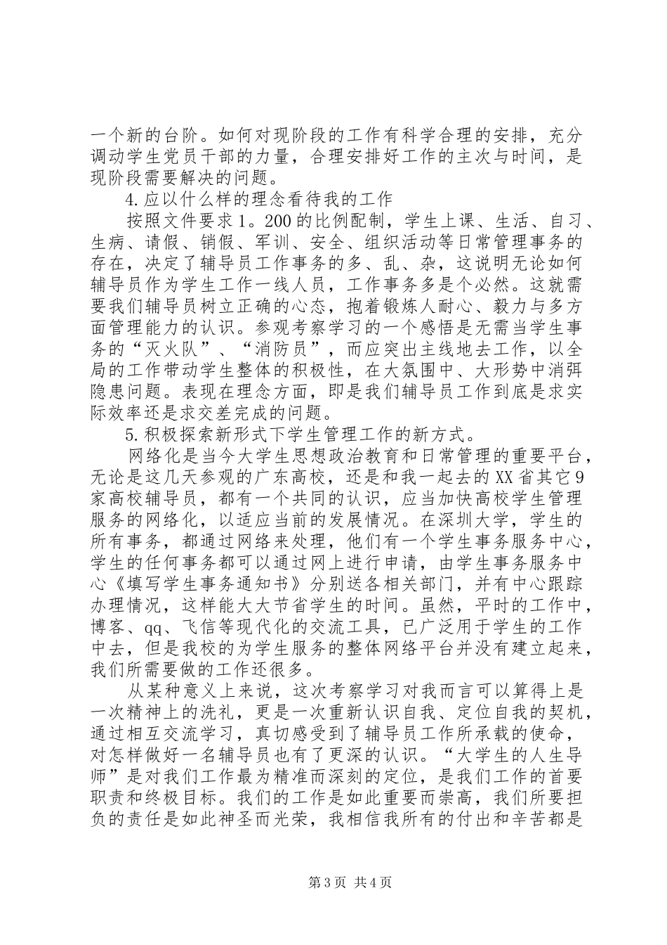 广州、珠海、深圳高校考察学习体会_第3页