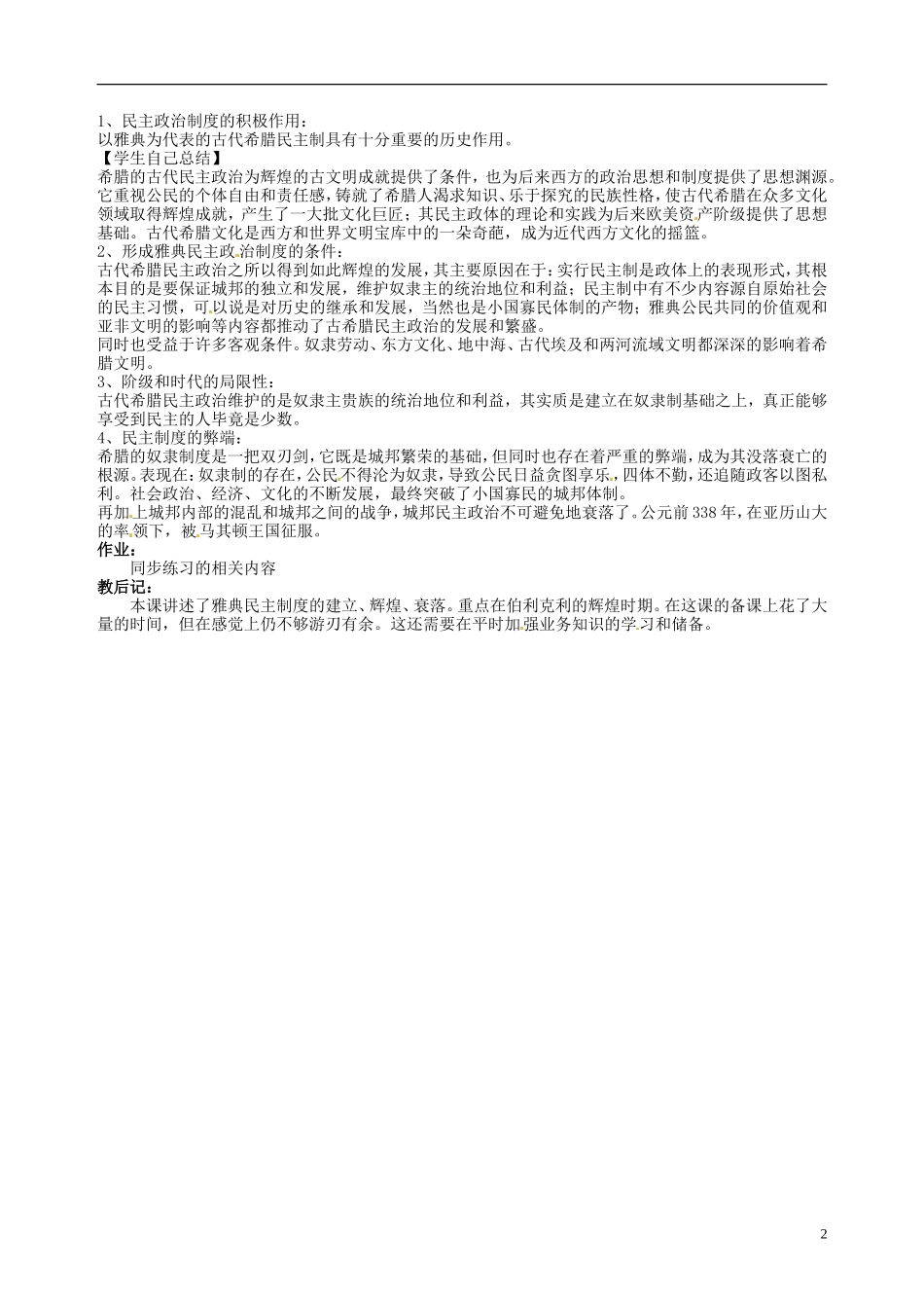高中历史 6-2卓尔不群的雅典教案 人民版必修1-人民版高一必修1历史教案_第2页