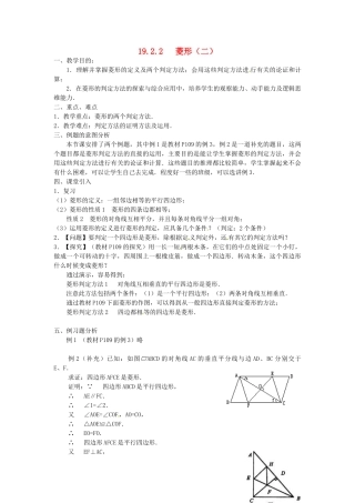 重庆市云阳县高阳中学八年级数学《19.2.2菱形（二）》教案 人教新课标版