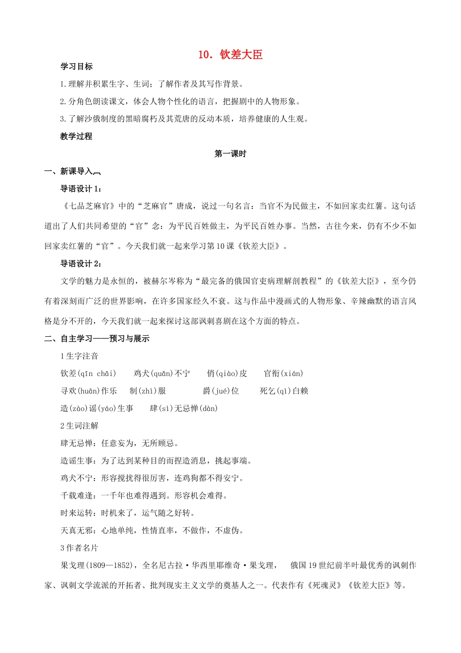 八年级语文下册 第三单元 第10课《钦差大臣》教学设计 语文版-语文版初中八年级下册语文教案_第1页