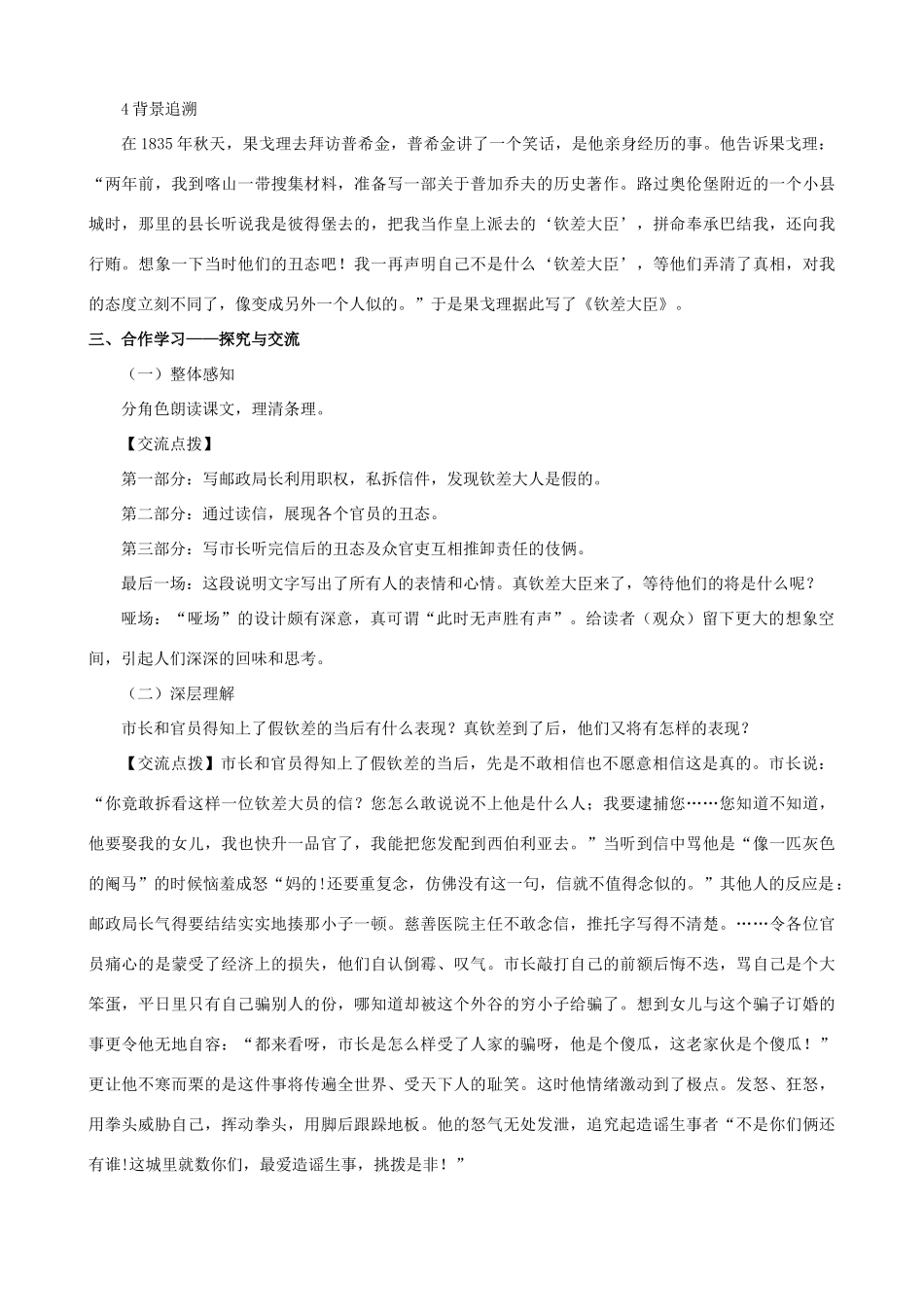 八年级语文下册 第三单元 第10课《钦差大臣》教学设计 语文版-语文版初中八年级下册语文教案_第2页