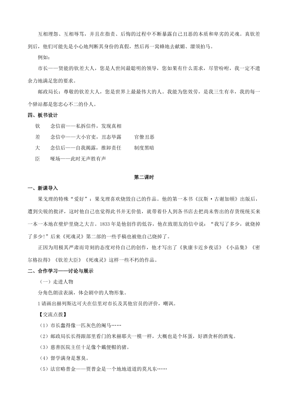 八年级语文下册 第三单元 第10课《钦差大臣》教学设计 语文版-语文版初中八年级下册语文教案_第3页