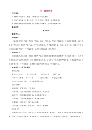 八年级语文下册 第三单元 第10课《钦差大臣》教学设计 语文版-语文版初中八年级下册语文教案