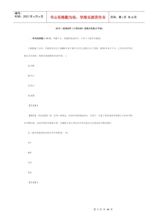 XXXX二级建造师《工程法规》真题及答案(文字版)4077619