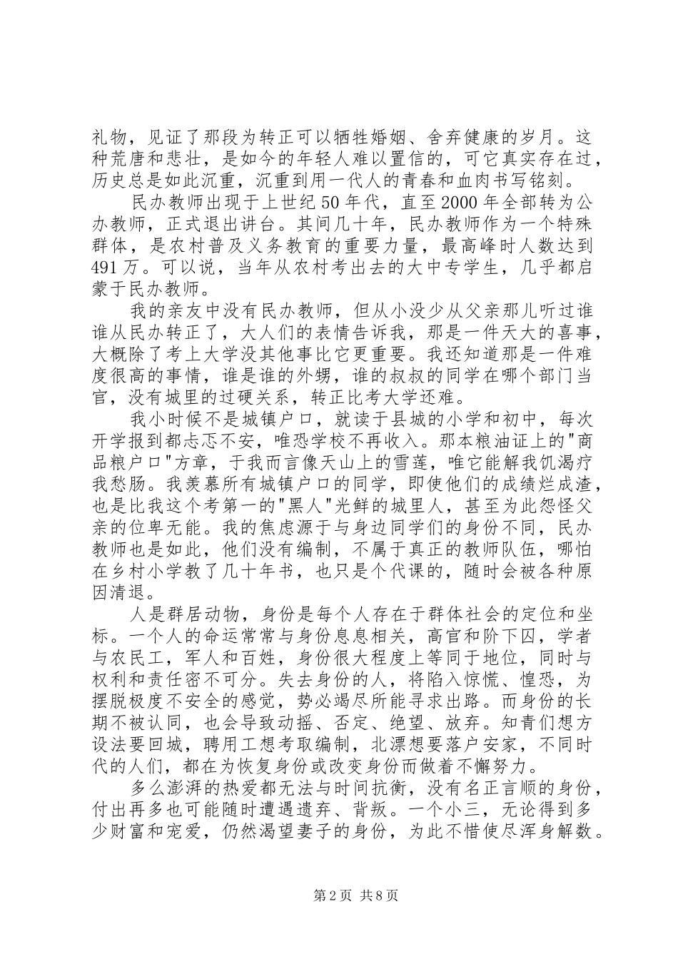 读《凤凰琴》有感：以爱铭记_第2页