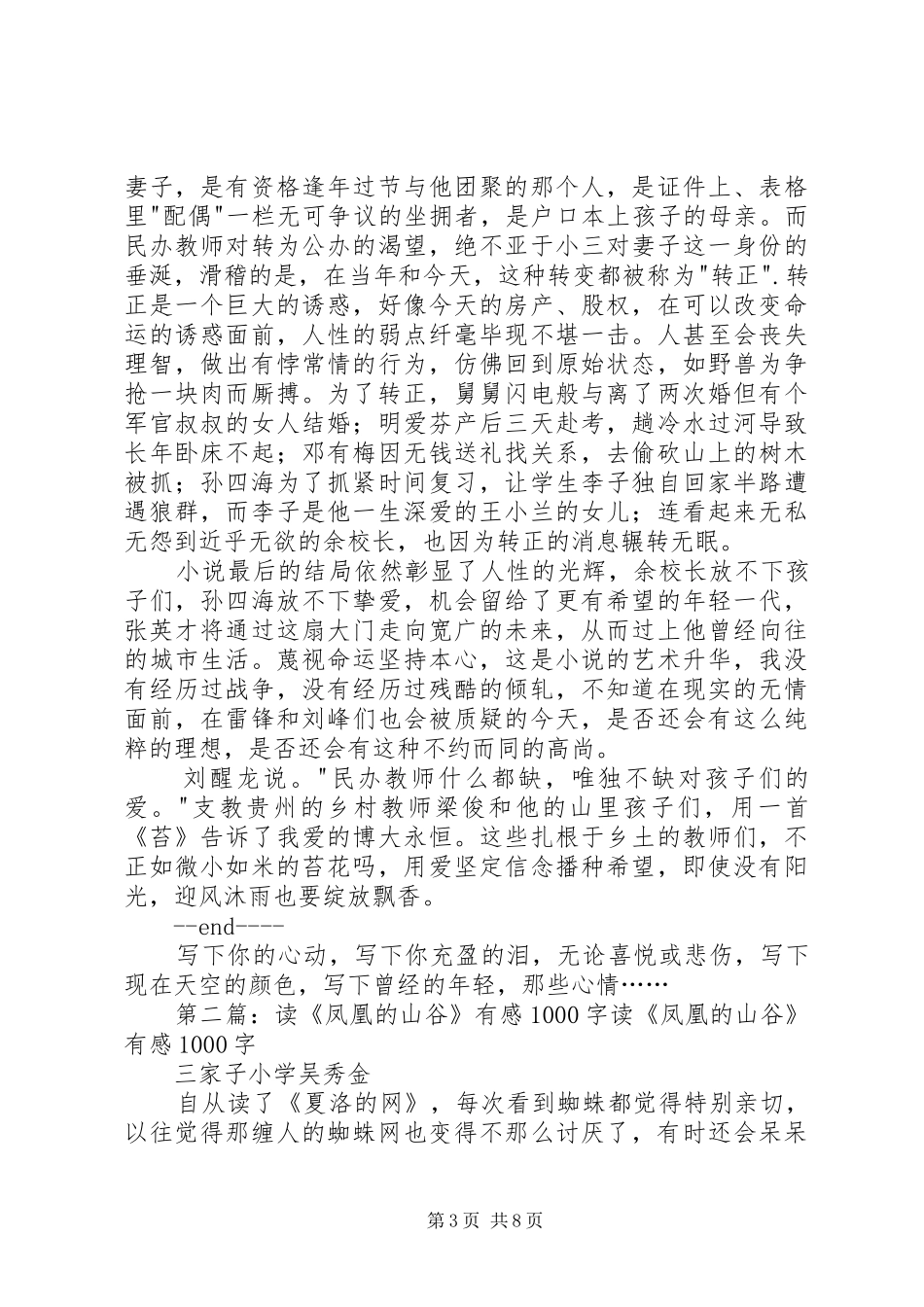 读《凤凰琴》有感：以爱铭记_第3页