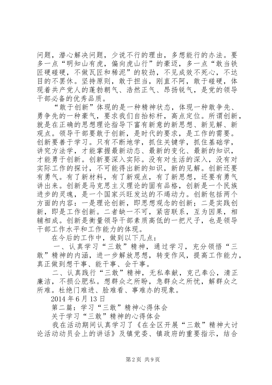 第一篇：学习“三敢”精神心得体会_第2页