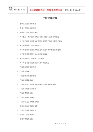 广告政策法规全集