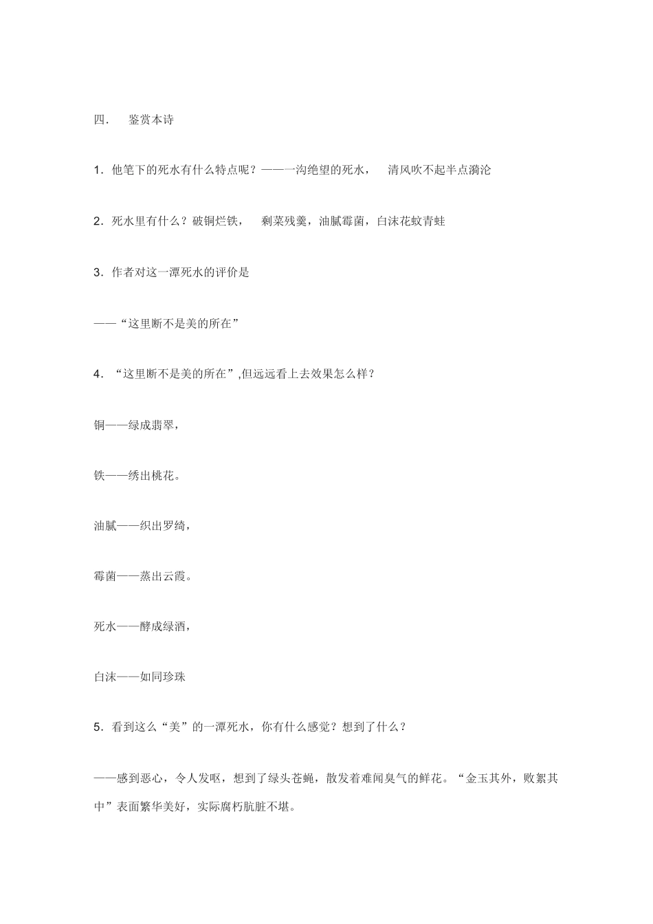 高中语文 《死水》教案6 语文版必修1_第2页