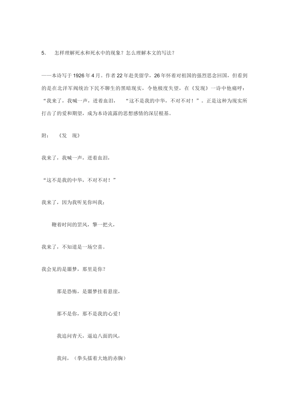 高中语文 《死水》教案6 语文版必修1_第3页