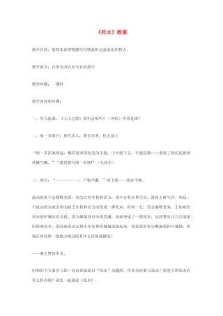 高中语文 《死水》教案6 语文版必修1