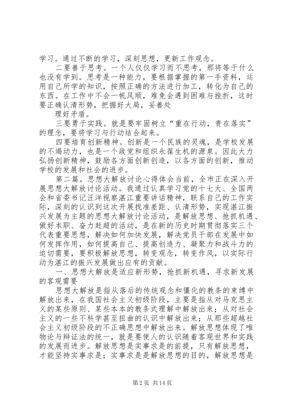 心得体会思想大解放大讨论_第2页