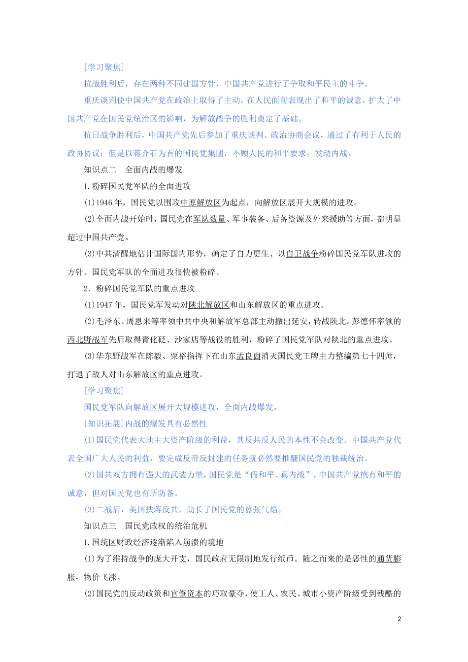 高中历史 第八单元 中华民族的抗日战争和人民解放战争 第25课 人民解放战争讲义 新人教版必修《中外历史纲要（上）》-新人教版高一必修历史教案_第2页