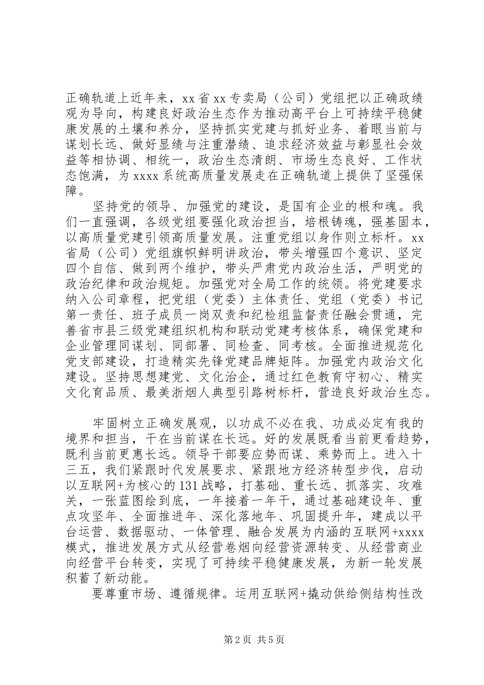 XX年关于政绩观专题教育心得体会_第2页