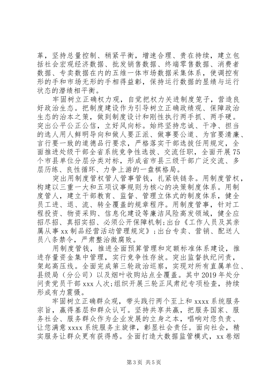 XX年关于政绩观专题教育心得体会_第3页
