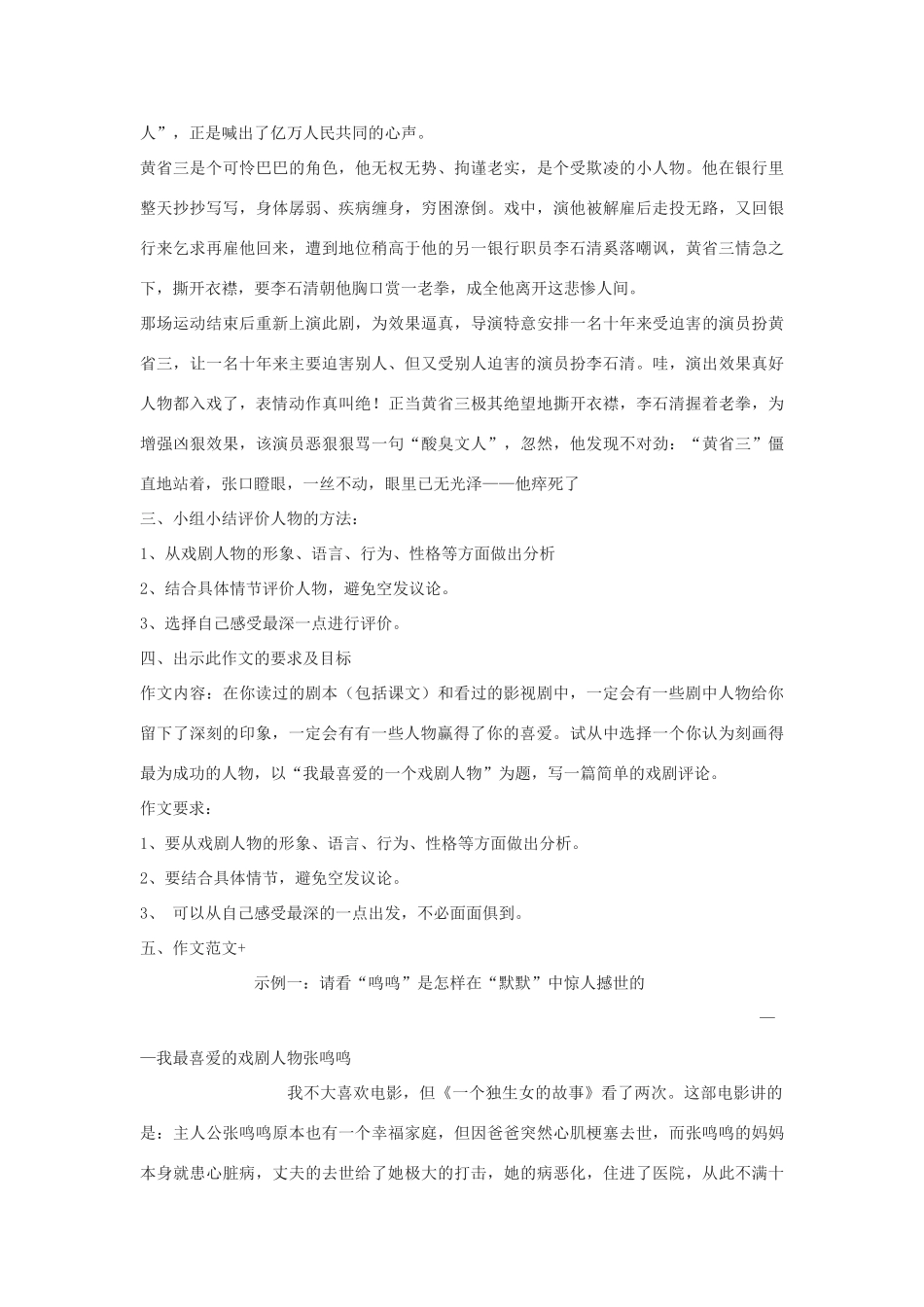 八年级语文下册 写作《我喜欢的一个戏剧人物》教案 语文版_第2页