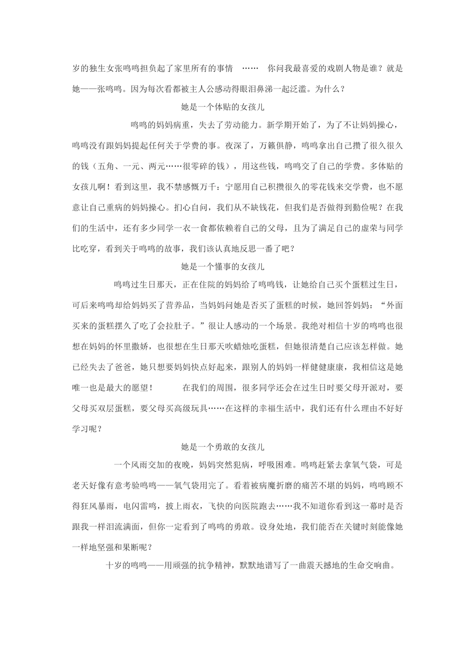 八年级语文下册 写作《我喜欢的一个戏剧人物》教案 语文版_第3页
