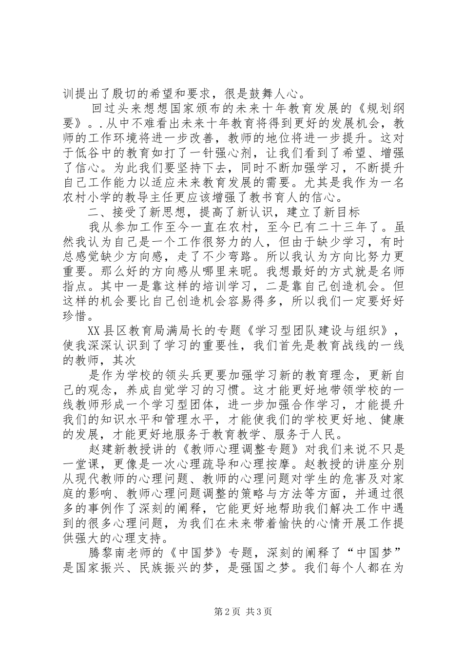 (刘柱林)教育干部培训心得体会_第2页