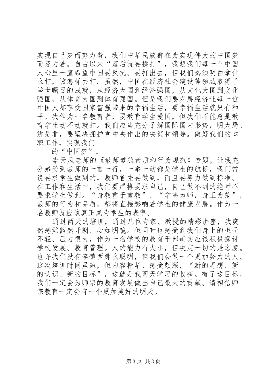 (刘柱林)教育干部培训心得体会_第3页